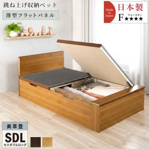 畳ベッド 収納付ベッド セミダブルベッド ベッドフレーム 跳ね上げ式 