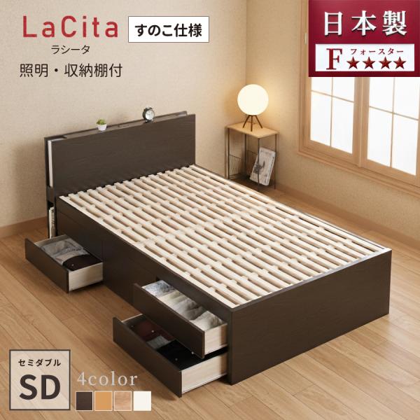 すのこベッド セミダブルベッド 収納付ベッド ベッドフレーム 照明 収納付棚 5杯引出 幅120cm...