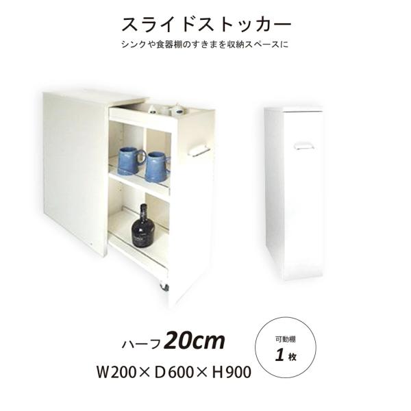 スライドストッカー キッチン収納 幅20cm ハーフタイプ すきま 収納 すきま家具 日本製 国産 ...
