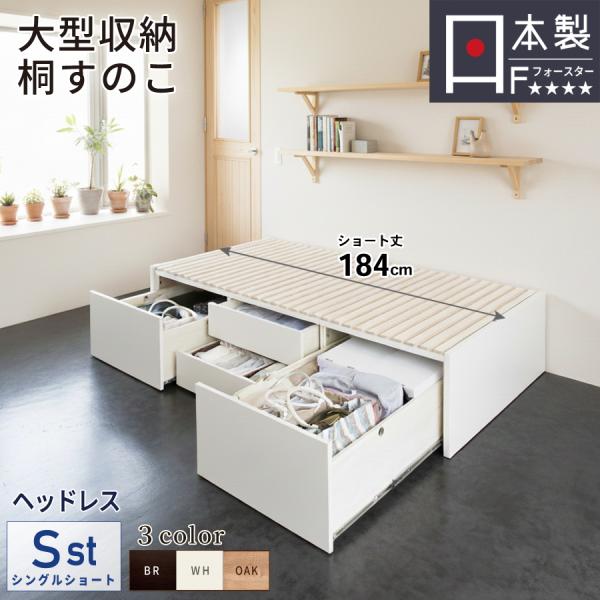 すのこベッド 収納付ベッド シングルベッド ベッドフレーム ショート 大容量 引出収納 日本製 スラ...