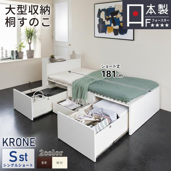 すのこベッド 収納付ベッド シングルベッド ベッドフレーム ショート 大容量 引出収納 日本製 コン...