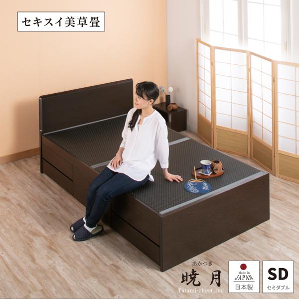 畳ベッド 収納付ベッド セミダブルベッド ベッドフレーム 引出収納 日本製 国産 美草畳 大容量収納...