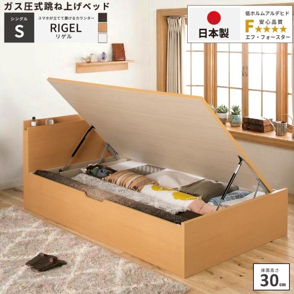収納付ベッド シングルベッド ベッドフレーム レギュラー（床高30cm） ガス圧式 日本製 横開き ...
