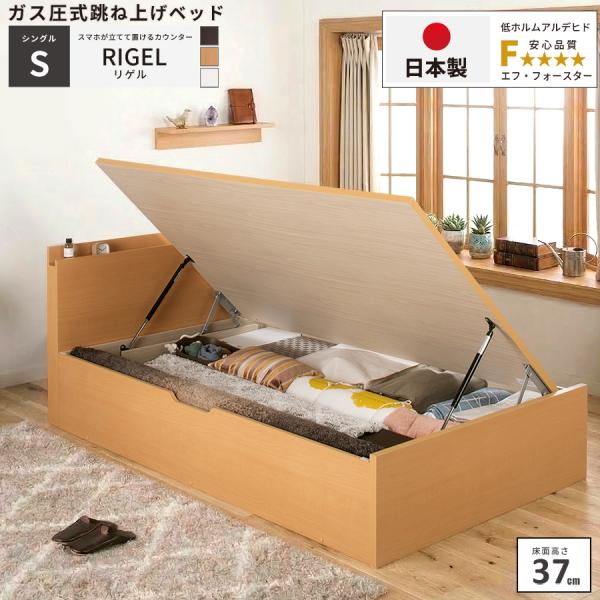 収納付ベッド シングルベッド ベッドフレーム ラージ（床高37cm） ガス圧式 日本製 横開き カウ...