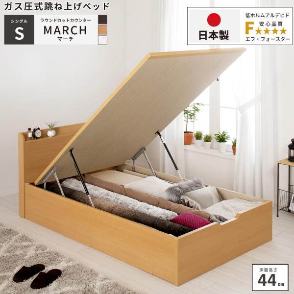 収納付ベッド シングルベッド ベッドフレーム グランド（床高44cm） ガス圧式 日本製 縦開き カ...