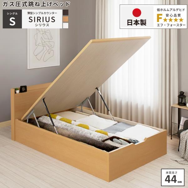 収納付ベッド シングルベッド ベッドフレーム グランド（床高44cm） ガス圧式 日本製 縦開き カ...