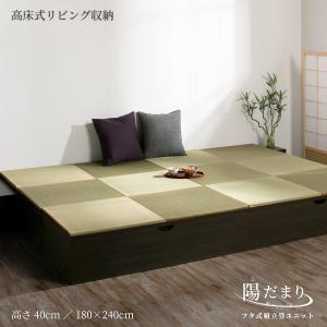 高さ30cm 180×240（1畳×6個）ベンチ収納 日本製 畳ユニット 組立式