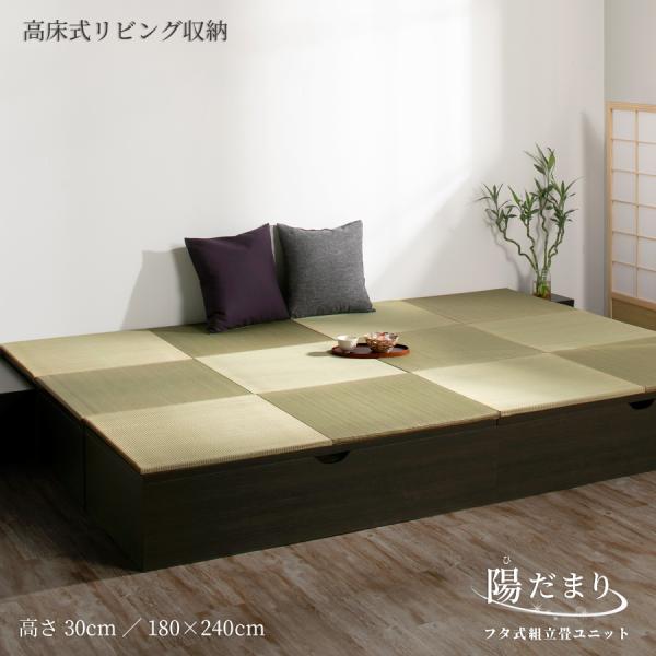高さ30cm 180×240（１畳×６個）ベンチ収納 日本製 畳ユニット 組立式 フタ式 ヘリ無輸入...
