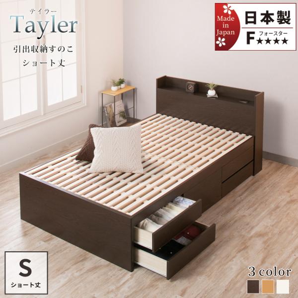 すのこベッド シングルベッド 収納付ベッド ベッドフレーム 5杯引出 全長 198.5cm ショート...