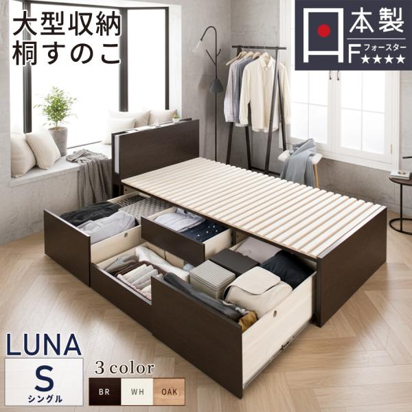 すのこベッド シングルベッド 収納付ベッド ベッドフレーム スノコ 日本製 大容量 スライドレール ...