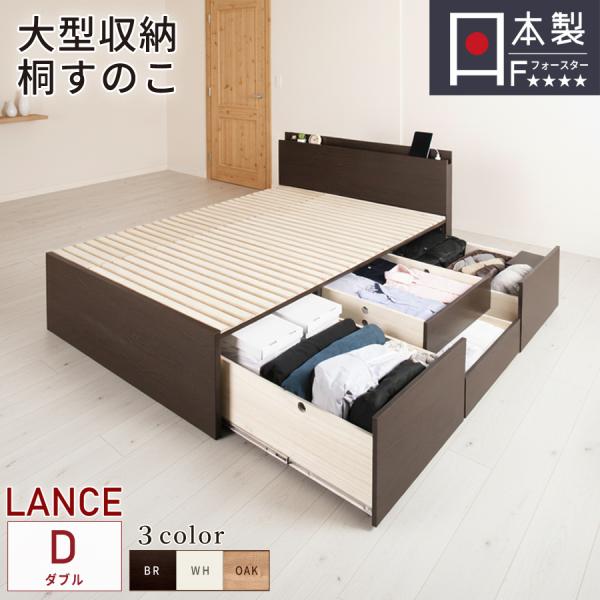 すのこベッド ダブルベッド 収納付ベッド ベッドフレーム スノコベッド 日本製 大容量 コンセント ...