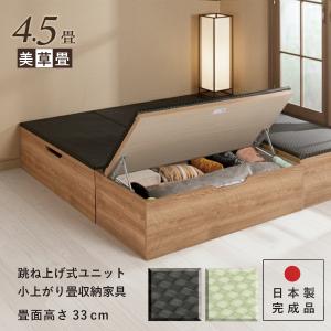 ユニット畳 4.5畳 セット 高さ33cm美草畳 国産畳 跳ね上げ 収納ベンチ 日本製 組立不要 完成品 樹脂