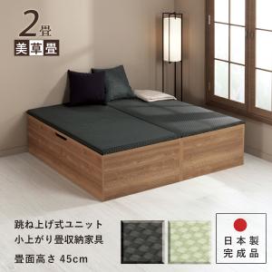 ユニット畳 高さ33cm ヘリ付き ミニ 3畳 国産畳 セット 跳ね上げ式