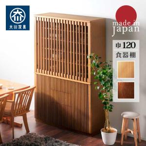 KAGUWORLD 食器棚 キッチン キッチン収納 120cm オープンボード