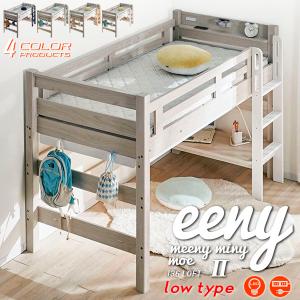 耐荷重500kg ロフトベッド イーニー Mid basic 安心安全の