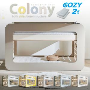 2段ベッド 二段ベット 耐荷重700kg マットレス付き 子供 大人用 分離 分割 コンパクト 木製 新入学 特許構造 おしゃれ かわいい 北欧風 耐震 丈夫 頑丈 コロニー