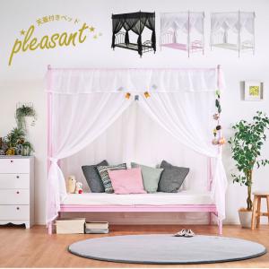天蓋付きベッド プリンセススタイル パイプ カーテン付き お姫様 かわいい 可愛い シングル スチール 大人用 子供用 子供部屋 プレザント