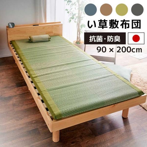 日本製 い草 涼しい ごろ寝マット 折畳み 敷布団 90×200 折りたたみ お昼寝マット ベッド ...