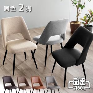 ダイニングチェア チェア 2脚セット イス 椅子 ジュピター