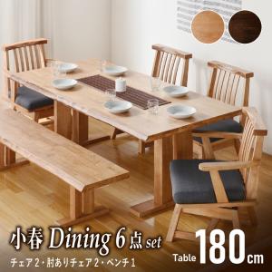 松田家具 食卓6点セット 1800テーブル+1600ベンチ +肘付チェア×2+