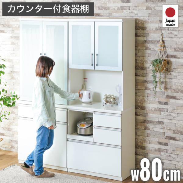 日本製 pit ピット 80 食器棚 キッチンボード キッチン収納 レンジ台 炊飯器置き 食器収納 ...