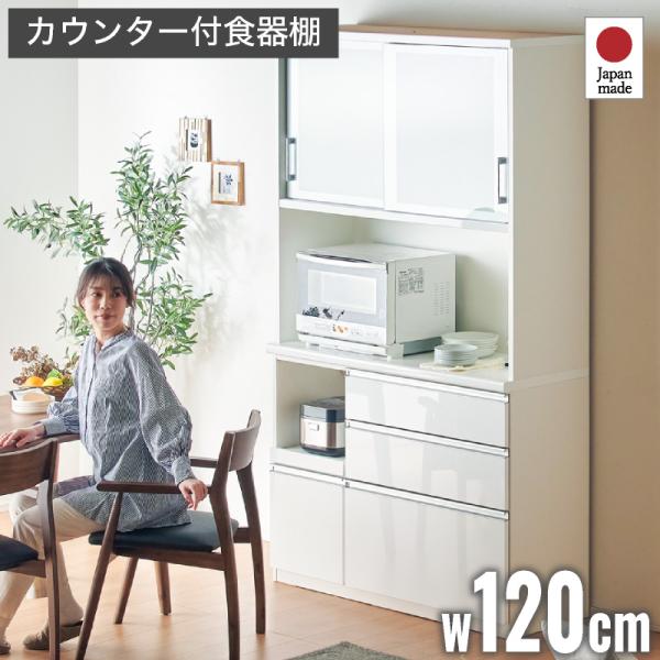 日本製 pit ピット 120 食器棚 キッチンボード キッチン収納 レンジ台 炊飯器置き 食器収納...