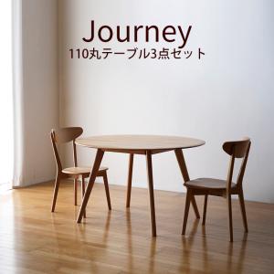 4人用 4人掛け ダイニング3点セット ジャーニー 110 丸 ダイニング