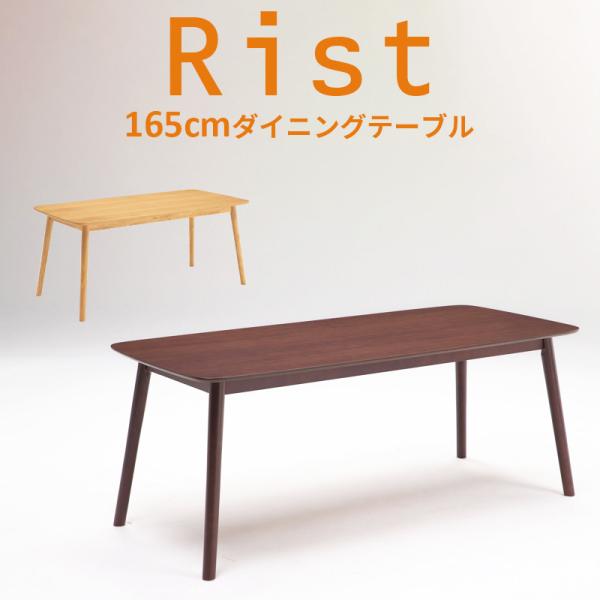 ダイニングテーブル Rist リスト 4人用 テーブル カフェテーブル ブラウン ナチュラル オーク...