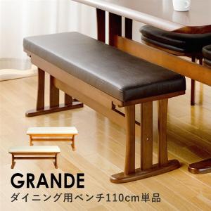 ベンチ 110cm ダイニング 単品 木製 2人用 2人掛け イス