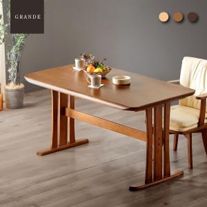 ダイニングテーブル 単品 140cm幅 4人用 無垢 ダーク ライト 木製 グランデ