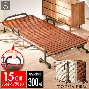 折りたたみベッド シングル すのこベッド 折りたたみすのこベッド 通気
