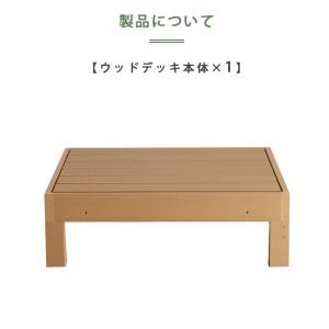 ウッドデッキ 本体 単品 89×89cm 正方...の詳細画像4