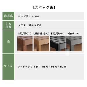 ウッドデッキ 本体 単品 89×89cm 正方...の詳細画像5
