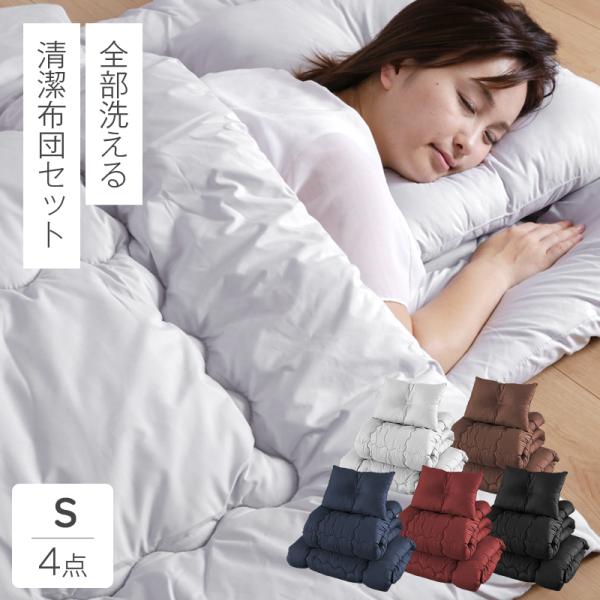 軽量布団 4点布団セット シングル 中綿重量 1.5kg 軽い ポリエステル 掛布団 固綿 敷布団 ...