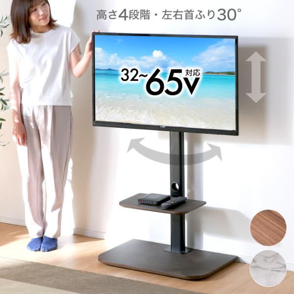 テレビスタンド テレビ台 壁寄せ 65型 首振り 木目 大理石調 65インチ 高さ調節 ハイタイプ ...