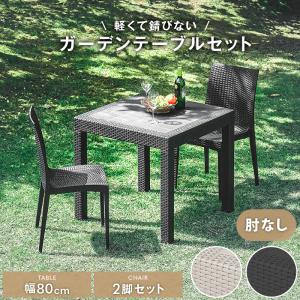 イタリア テーブルセット 風景 ガーデンテーブル チェア 5点セット