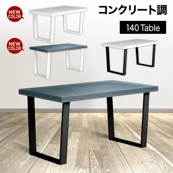 ダイニングテーブル単品 140cm 4人用 食卓用 レッグ 鉄脚 大理石調 柄 黒 シンプル モダン...