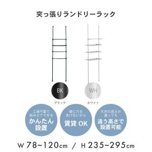 洗濯機ラック 突っ張り つっぱり 洗濯機ラック...の詳細画像2