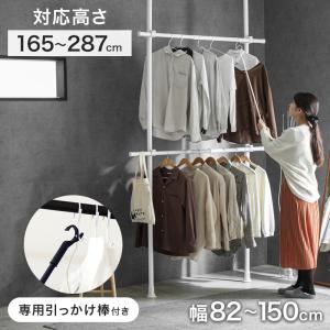 ハンガーラック　収納　ウォークインクローゼット　突っ張り棒　ハンガー KAGUWORLD ハンガーラック 突っ張り 突っ張り棒 スリム ウォーク