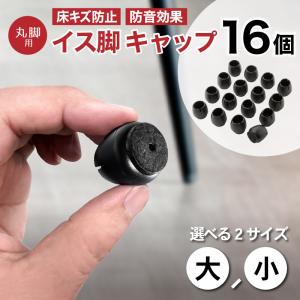 KAGUWORLD 椅子脚カバー シリコン イス 足カバー 4個セット 1脚分