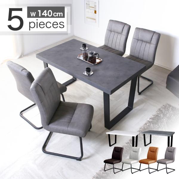 ダイニングテーブルセット  4人掛け ダイニングセット 5点 140cm 重厚感 鉄脚 ブラック コ...