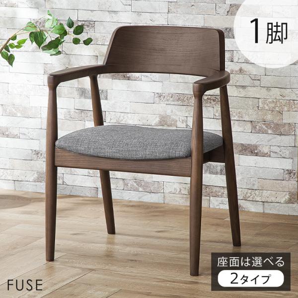 アームチェア ダイニングチェア 単品 北欧 完成品 カフェ風 レザー 合皮 1脚 無垢 無垢材 食卓...