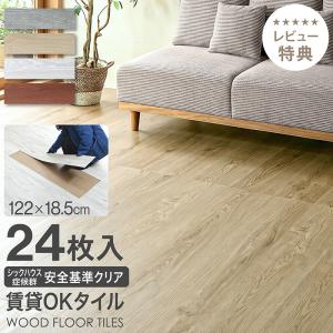 KAGUWORLD フロアタイル 置くだけ 2畳 木目調 賃貸 吸着 床材 敷くだけ 
