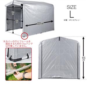 アルミサイクルハウスカバー 単品 Lサイズ 4...の詳細画像2