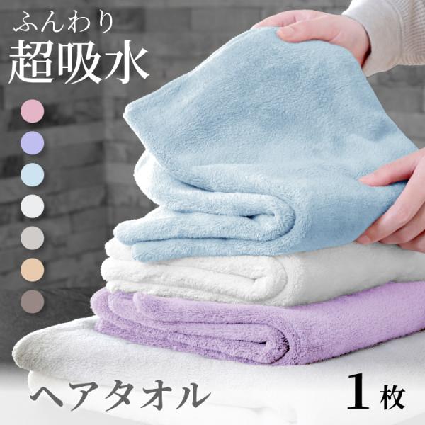 ヘアタオル 40×100cm 1枚ヘアドライタオル タオル マイクロファイバー ヘアータオル  スポ...