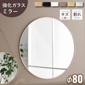 鏡 丸型 洗面鏡 80×80cm 割れにくい 安心安全 地震対策 壁掛け アルミフレーム ミラー ウォールミラー トイレ 寝室に オルカ