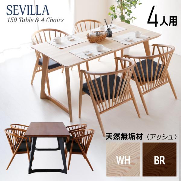 SEVILLA セビージャ 150テーブル 5点セット BR／WH ダイニングテーブル カフェ 木製...