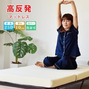 ウレタンマットレス 三つ折り 10cm 25D シングル S パイル生地 カバー洗濯可能 通気性 ウレタンフォーム 高反発マットレス 硬め 固め 折りたたみ 折り畳み