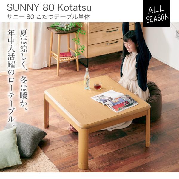 こたつ テーブル おしゃれ 80 正方形 80cm コタツ 単品 炬燵 暖卓 座卓 センターテーブル...