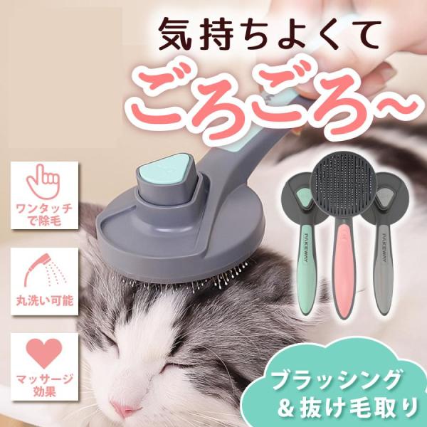 【即納】猫 ペット用ブラシ ペット ブラシ ワンプッシュ 除毛 換毛期対策 ブラシ 毛玉取り ブラシ...